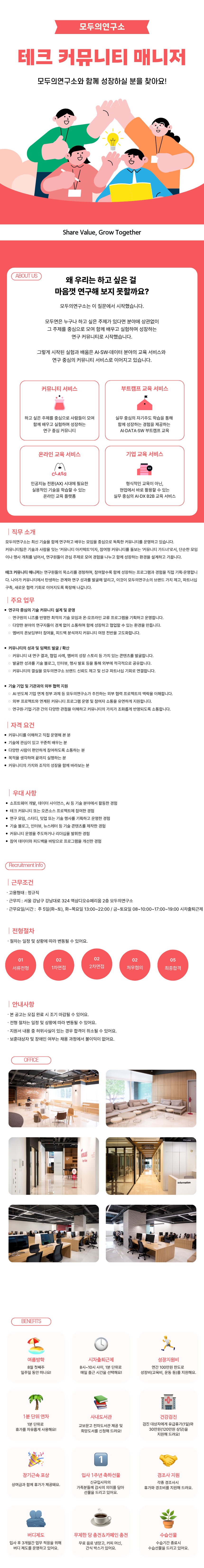 [정규직] 테크 커뮤니티 매니저 (커뮤니티 기획·운영)