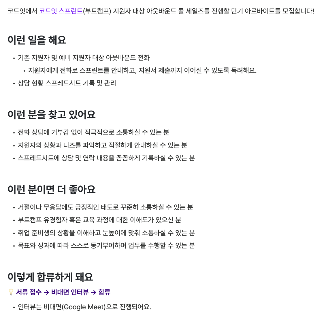 부트캠프 콜 세일즈 아르바이트