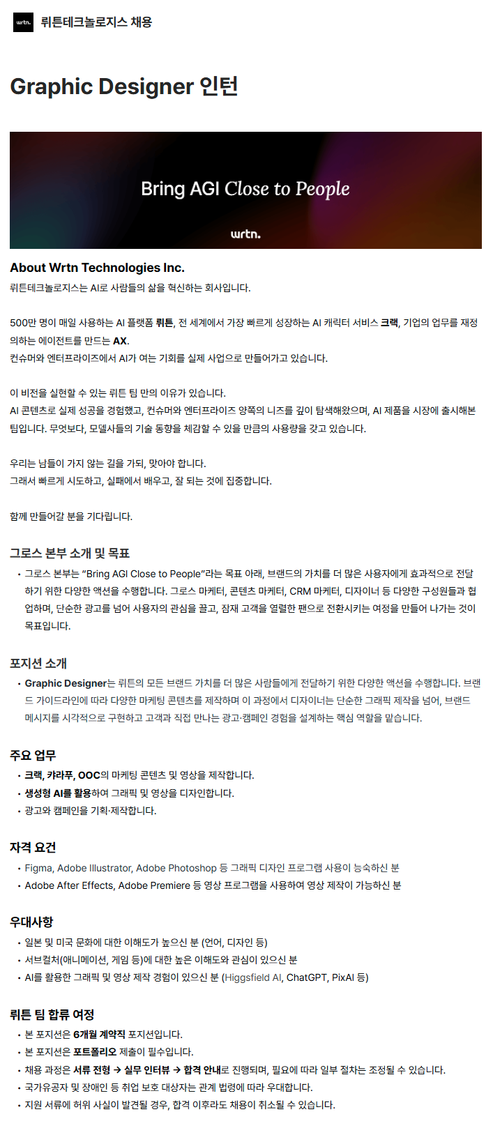 Graphic Designer 인턴