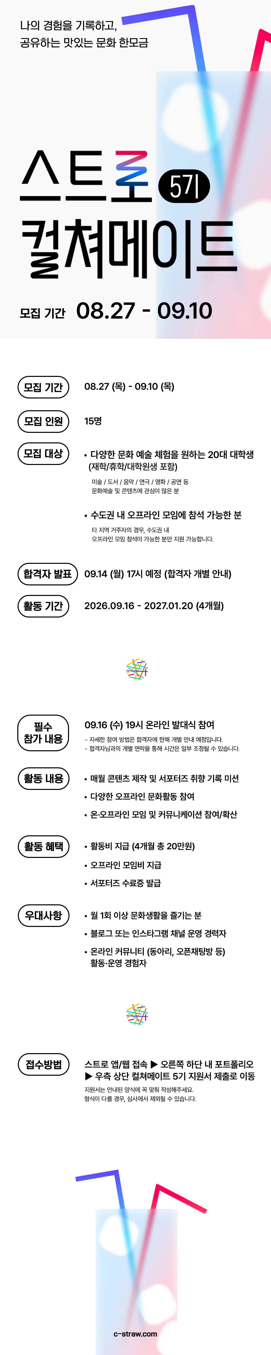 스트로 컬쳐메이트 5기 모집
