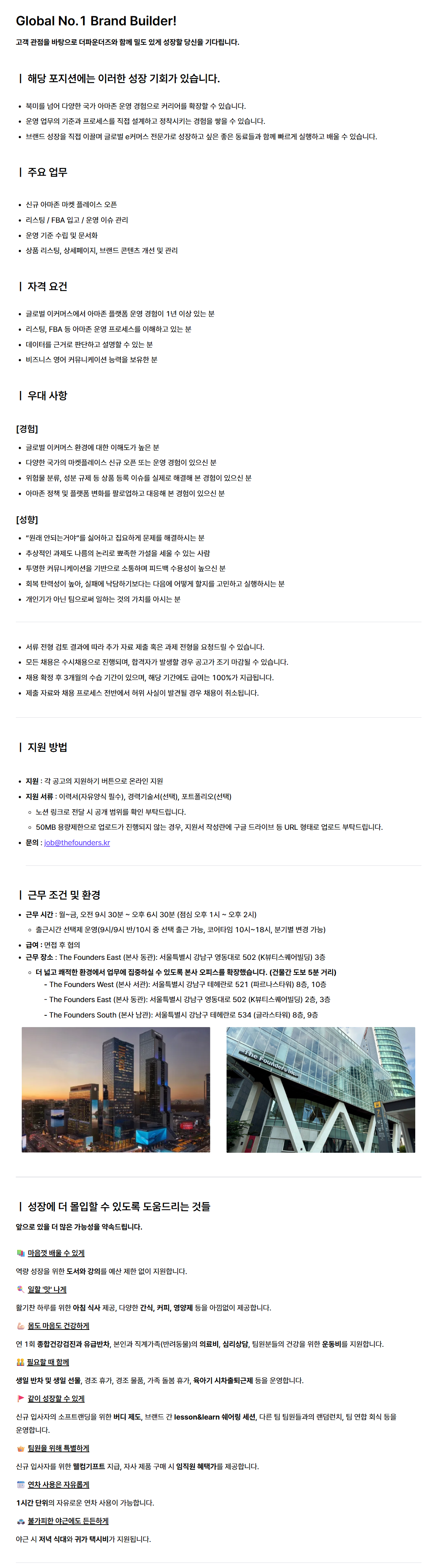 [프롬랩스] 글로벌 아마존 MD 매니저