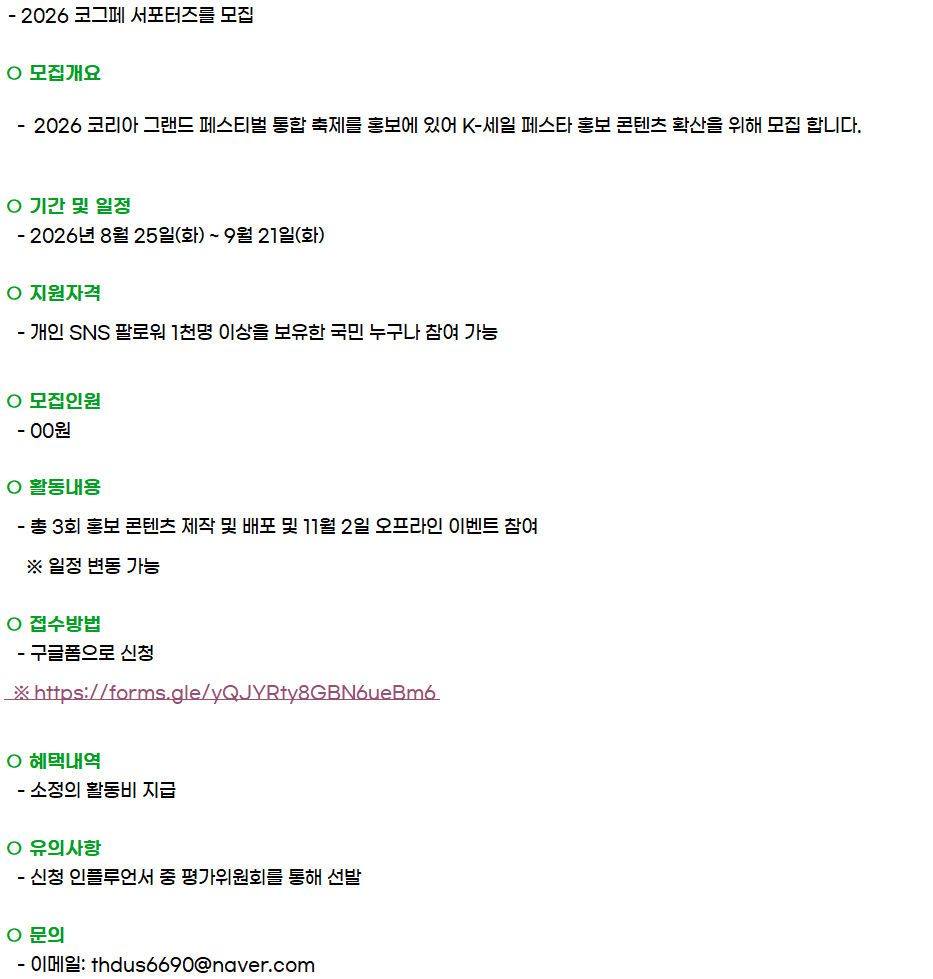 [2026 코그페 서포터즈 모집]