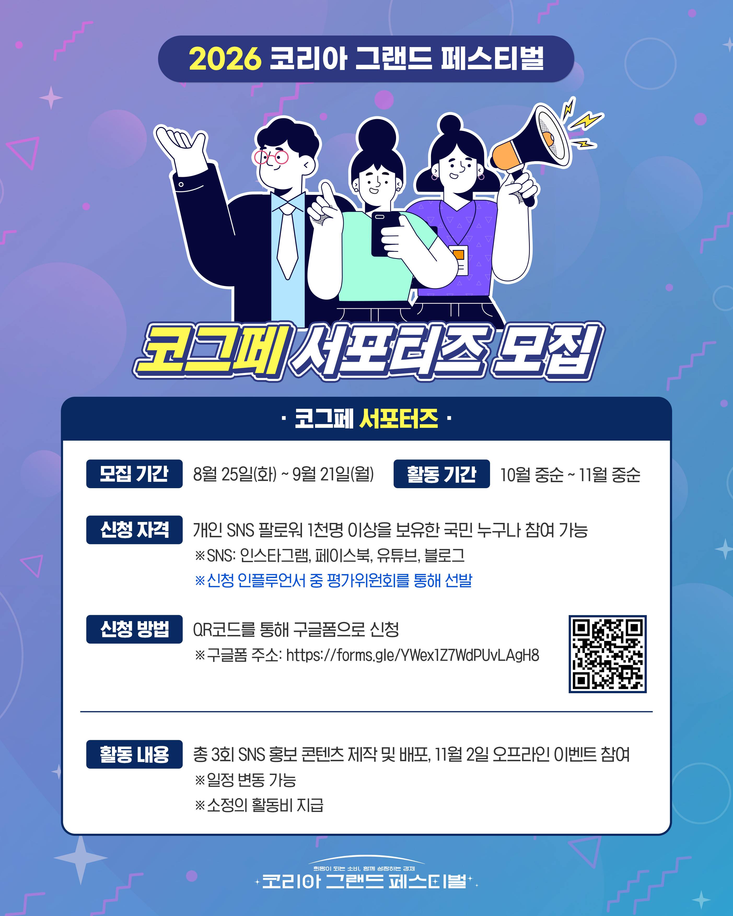 [2026 코그페 서포터즈 모집]