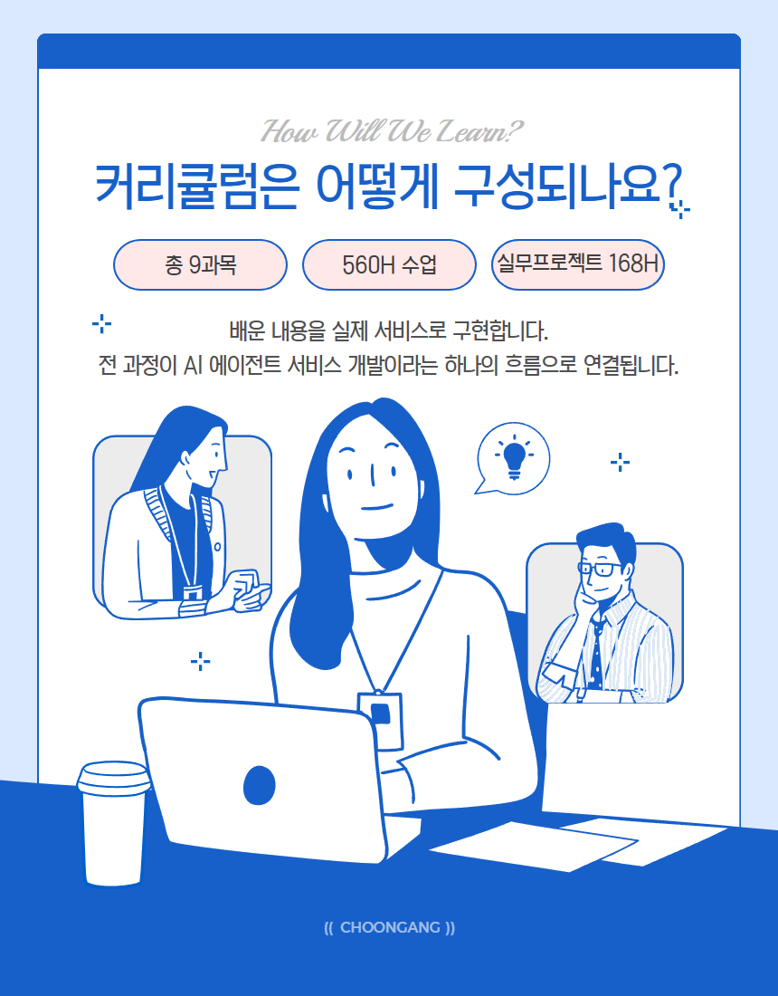 [내배카드 10월 13일 개강] AI 에이전트 서비스 개발자 부트캠프 - RAG, MCP, MLOps