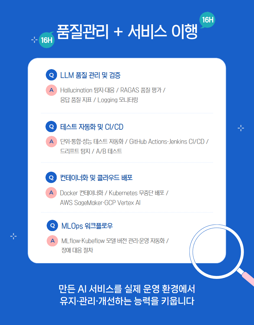 [내배카드 10월 13일 개강] AI 에이전트 서비스 개발자 부트캠프 - RAG, MCP, MLOps
