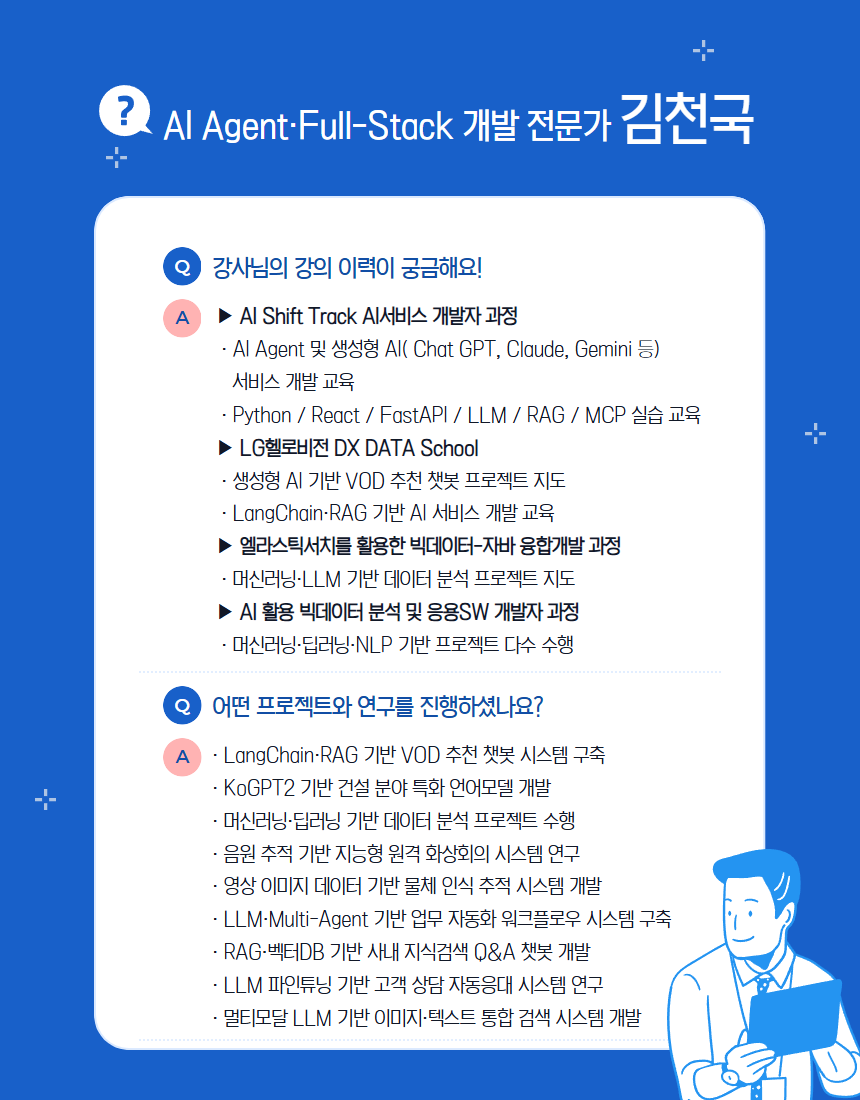 [내배카드 10월 13일 개강] AI 에이전트 서비스 개발자 부트캠프 - RAG, MCP, MLOps
