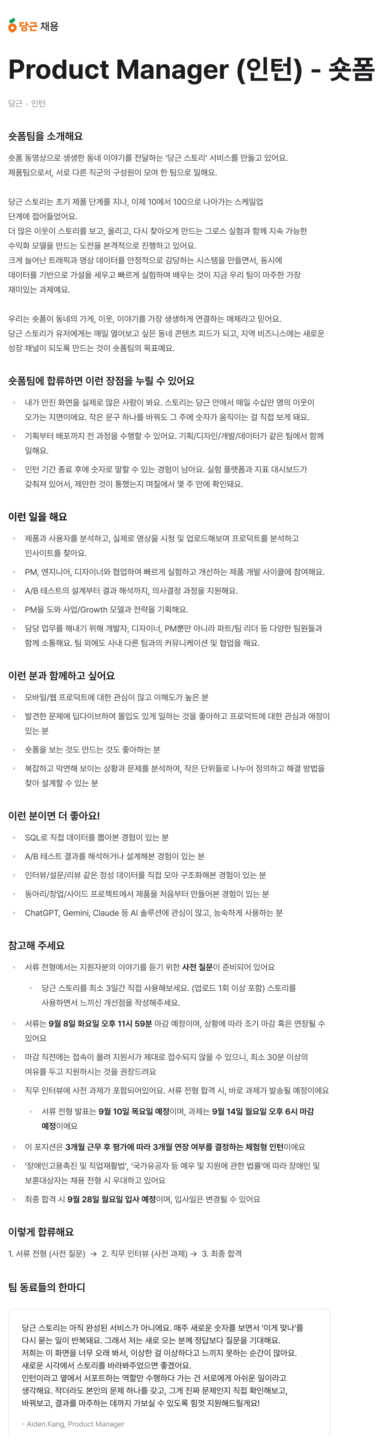Product Manager (인턴) - 숏폼