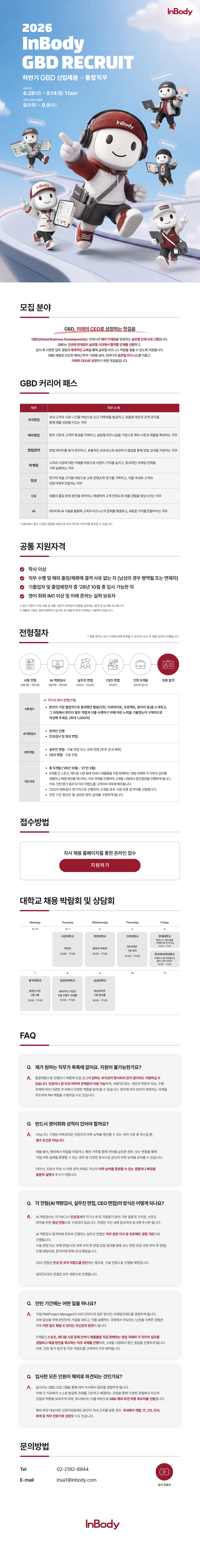 2026 하반기 GBD 신입 채용