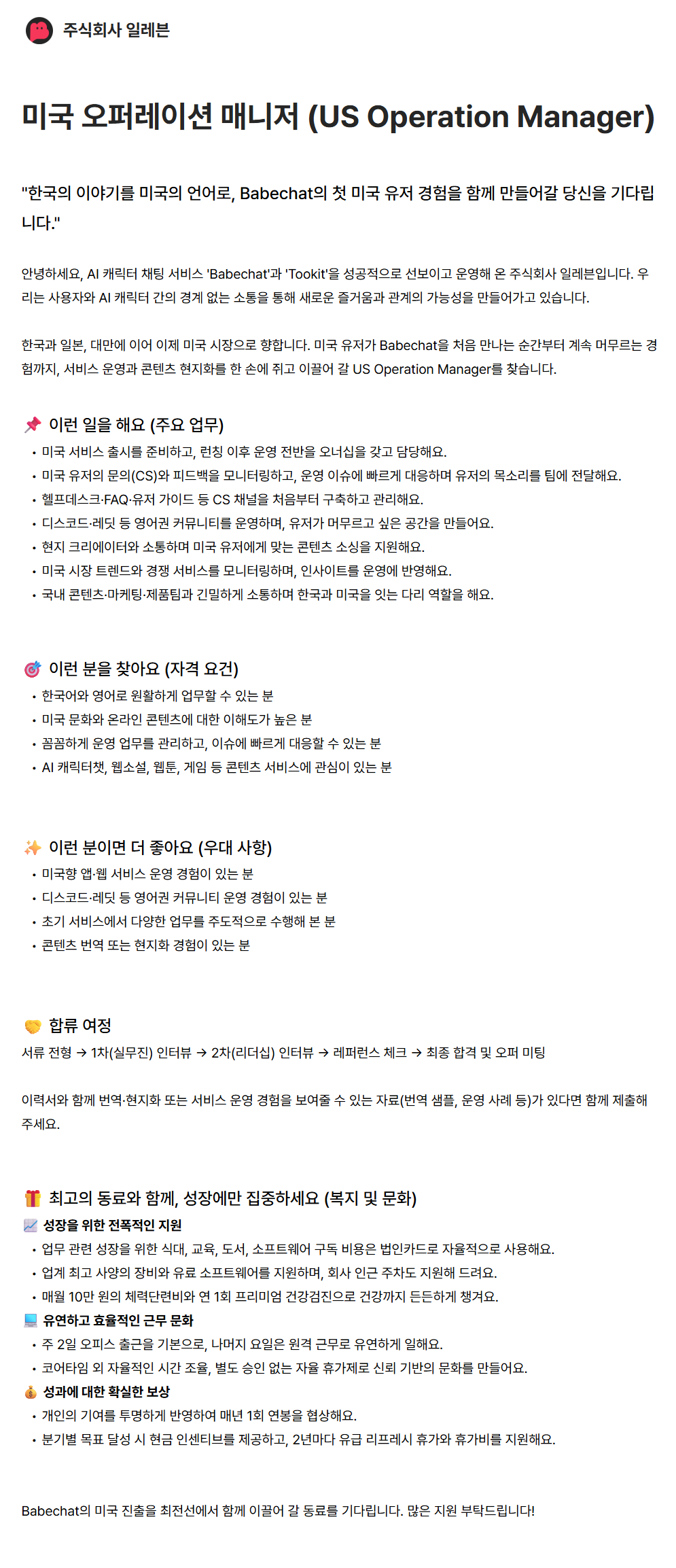 [일레븐] 미국 오퍼레이션 매니저 (US Operation Manager)