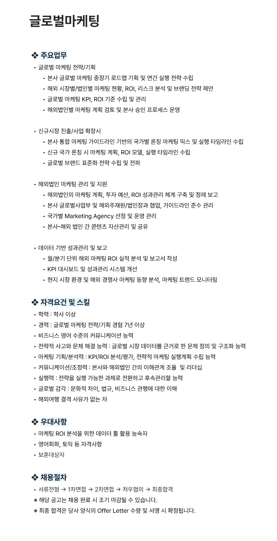 [세스코] 글로벌마케팅