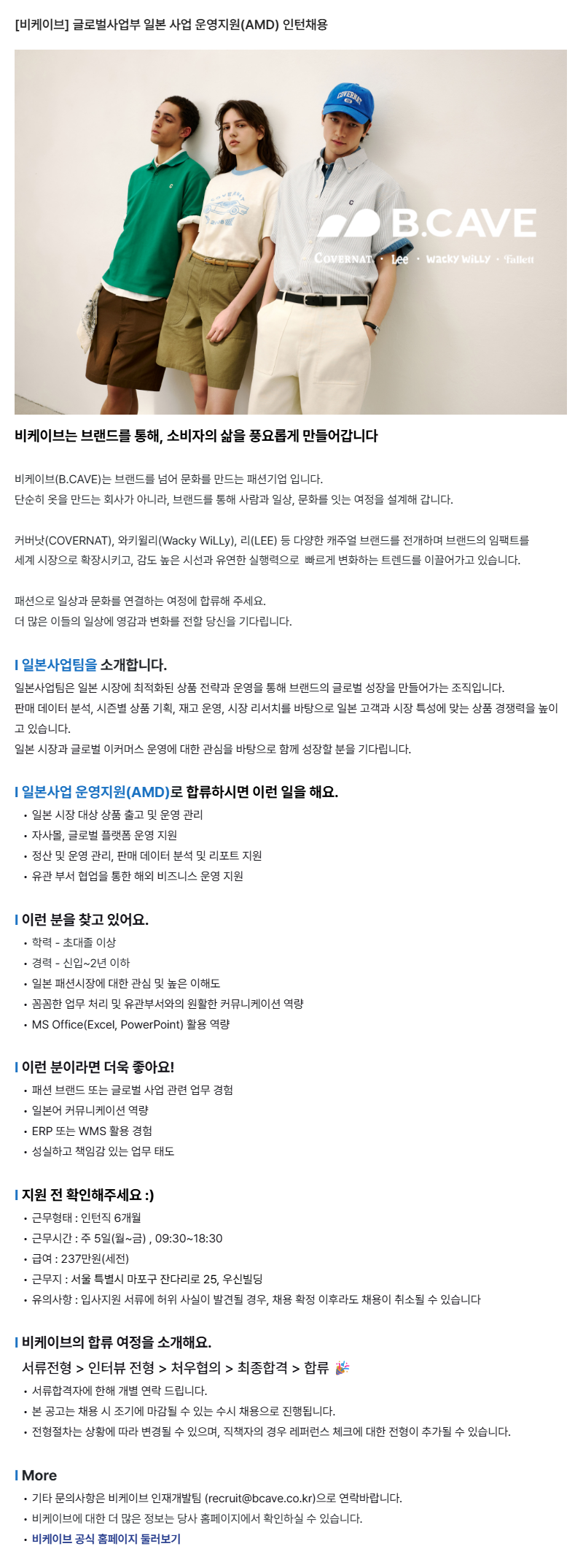 [비케이브] 글로벌사업부 일본 사업 운영지원(AMD) 인턴채용