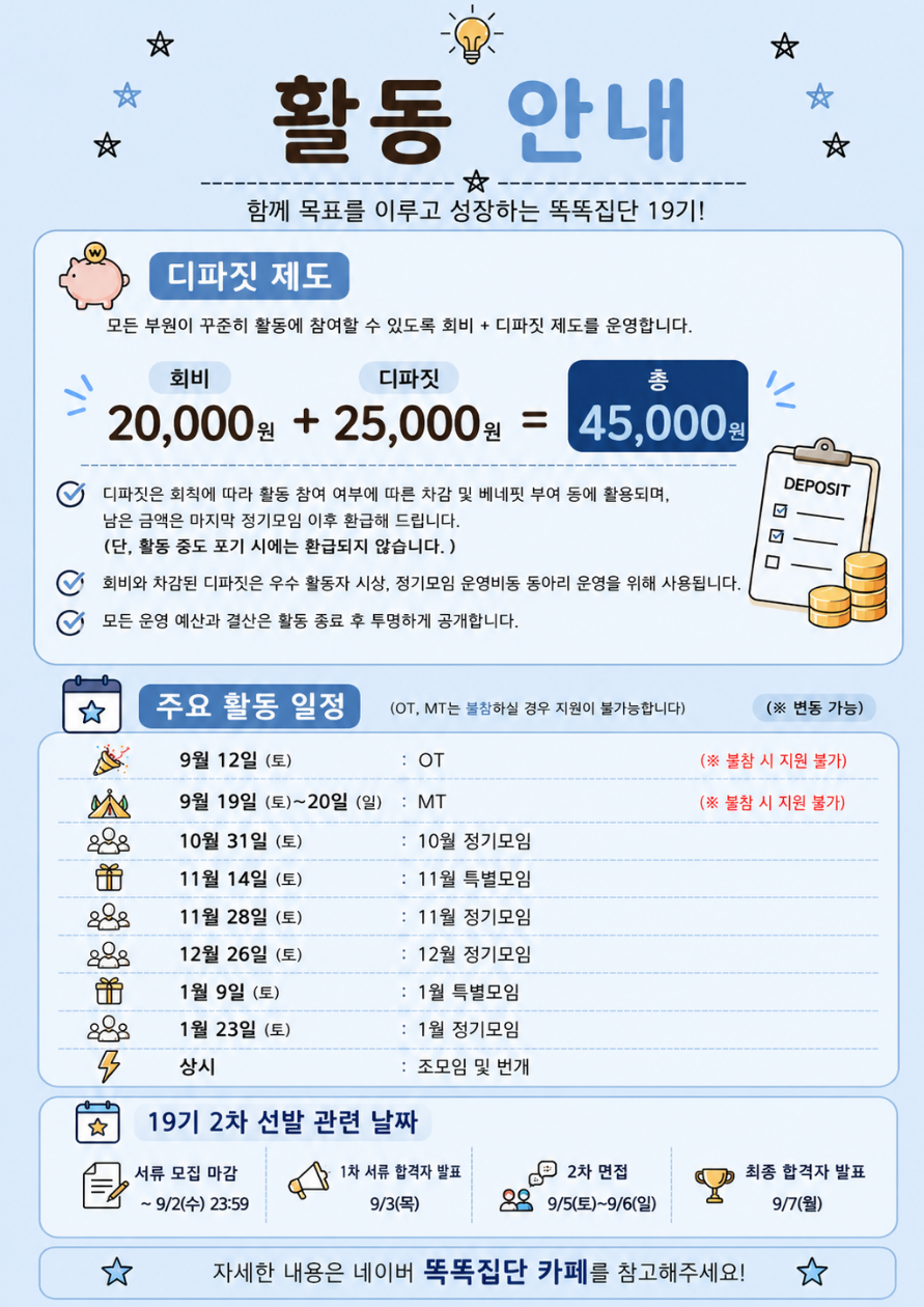 똑똑집단 19기 2차 모집: 2026년 하반기를 ‘진짜 제대로 살았다!’라고 외치고 싶다면? 똑똑집단에서 그 답을 찾아보세요!