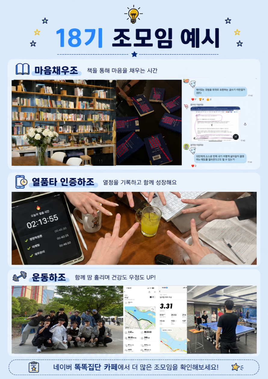 똑똑집단 19기 2차 모집: 2026년 하반기를 ‘진짜 제대로 살았다!’라고 외치고 싶다면? 똑똑집단에서 그 답을 찾아보세요!