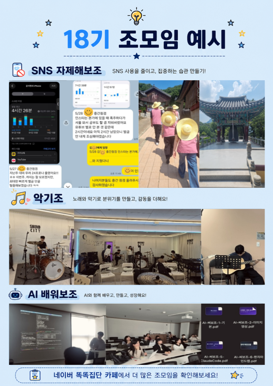 똑똑집단 19기 2차 모집: 2026년 하반기를 ‘진짜 제대로 살았다!’라고 외치고 싶다면? 똑똑집단에서 그 답을 찾아보세요!