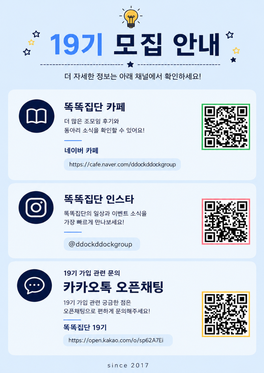 똑똑집단 19기 2차 모집: 2026년 하반기를 ‘진짜 제대로 살았다!’라고 외치고 싶다면? 똑똑집단에서 그 답을 찾아보세요!