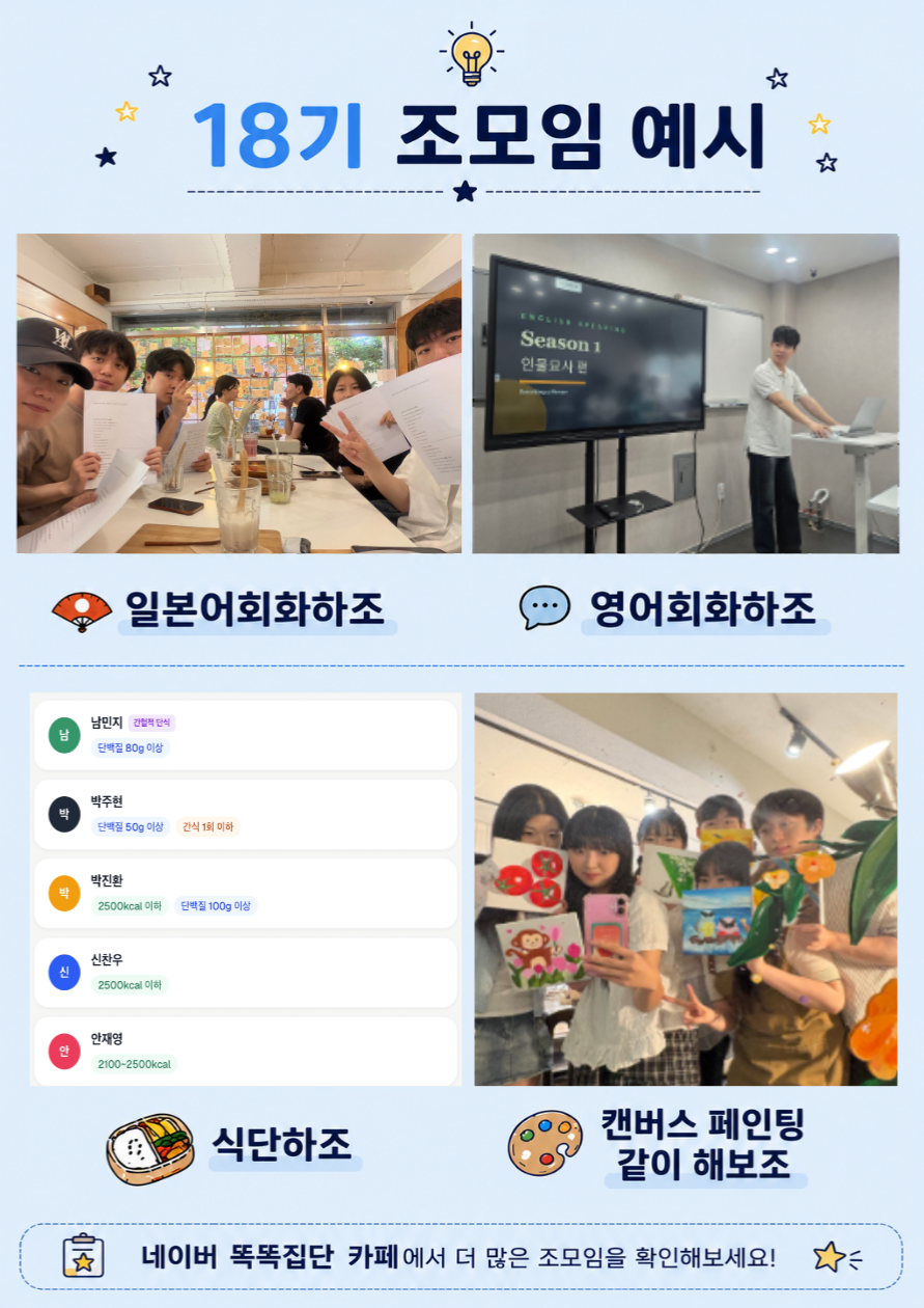 똑똑집단 19기 2차 모집: 2026년 하반기를 ‘진짜 제대로 살았다!’라고 외치고 싶다면? 똑똑집단에서 그 답을 찾아보세요!