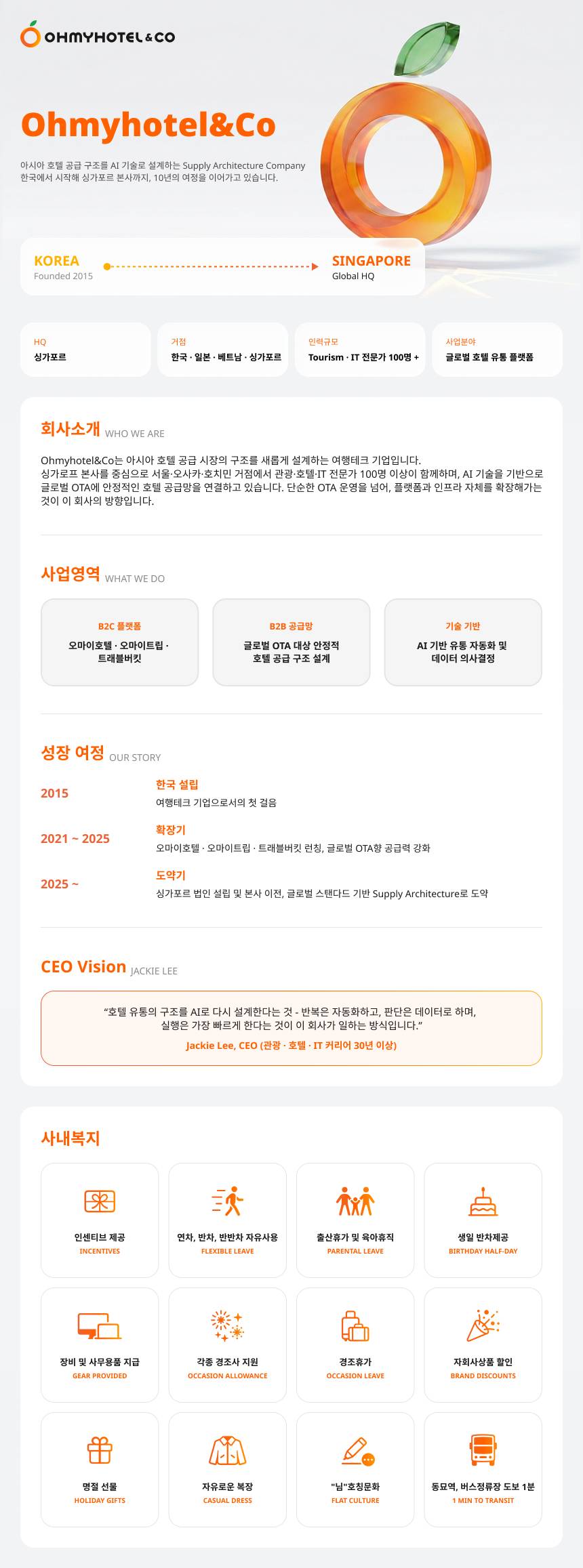 (주)오마이호텔앤코 브랜드/콘텐츠 마케터 채용
