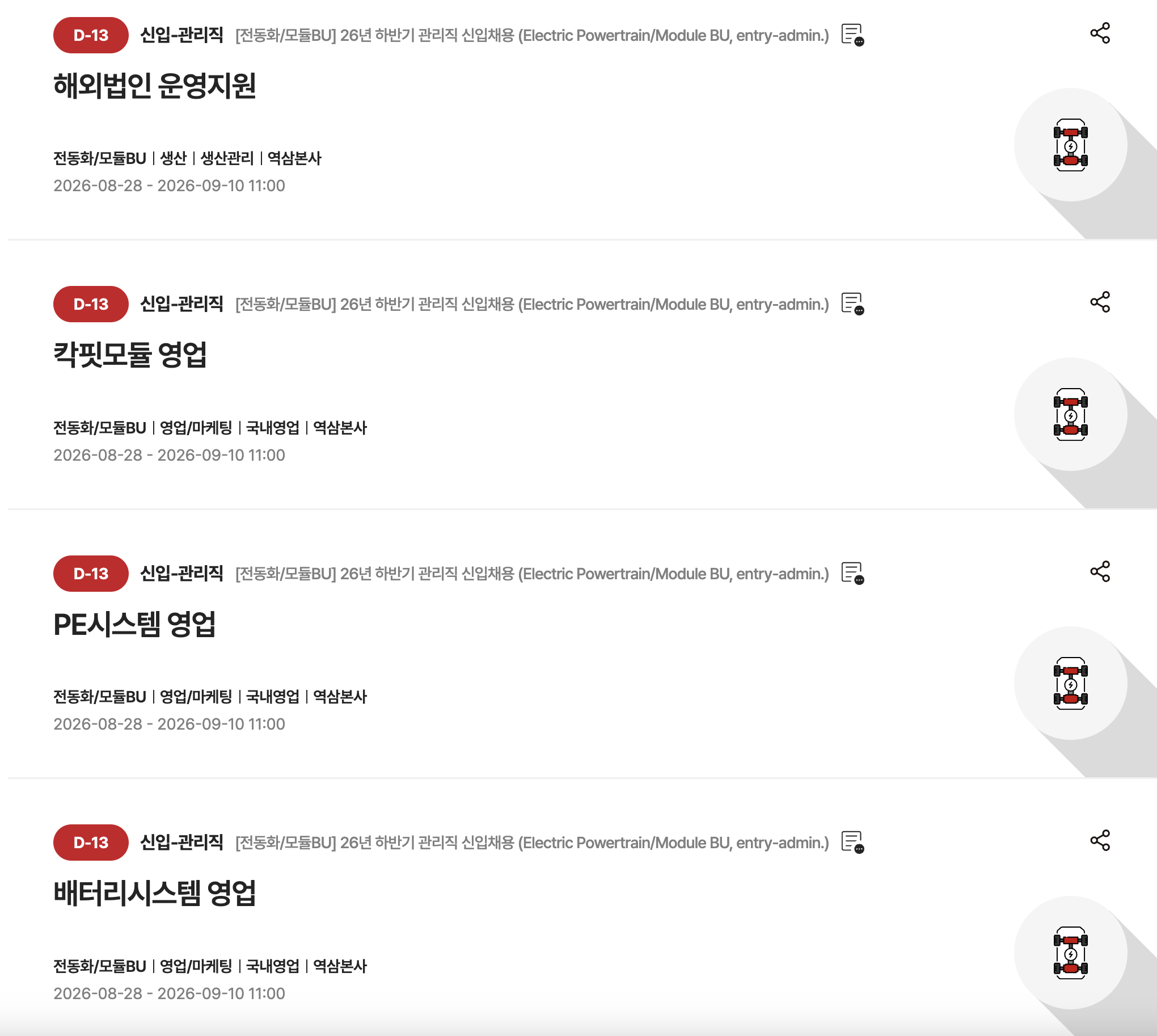 [현대모비스] 2026년 하반기 신입채용 (신입-관리직)
