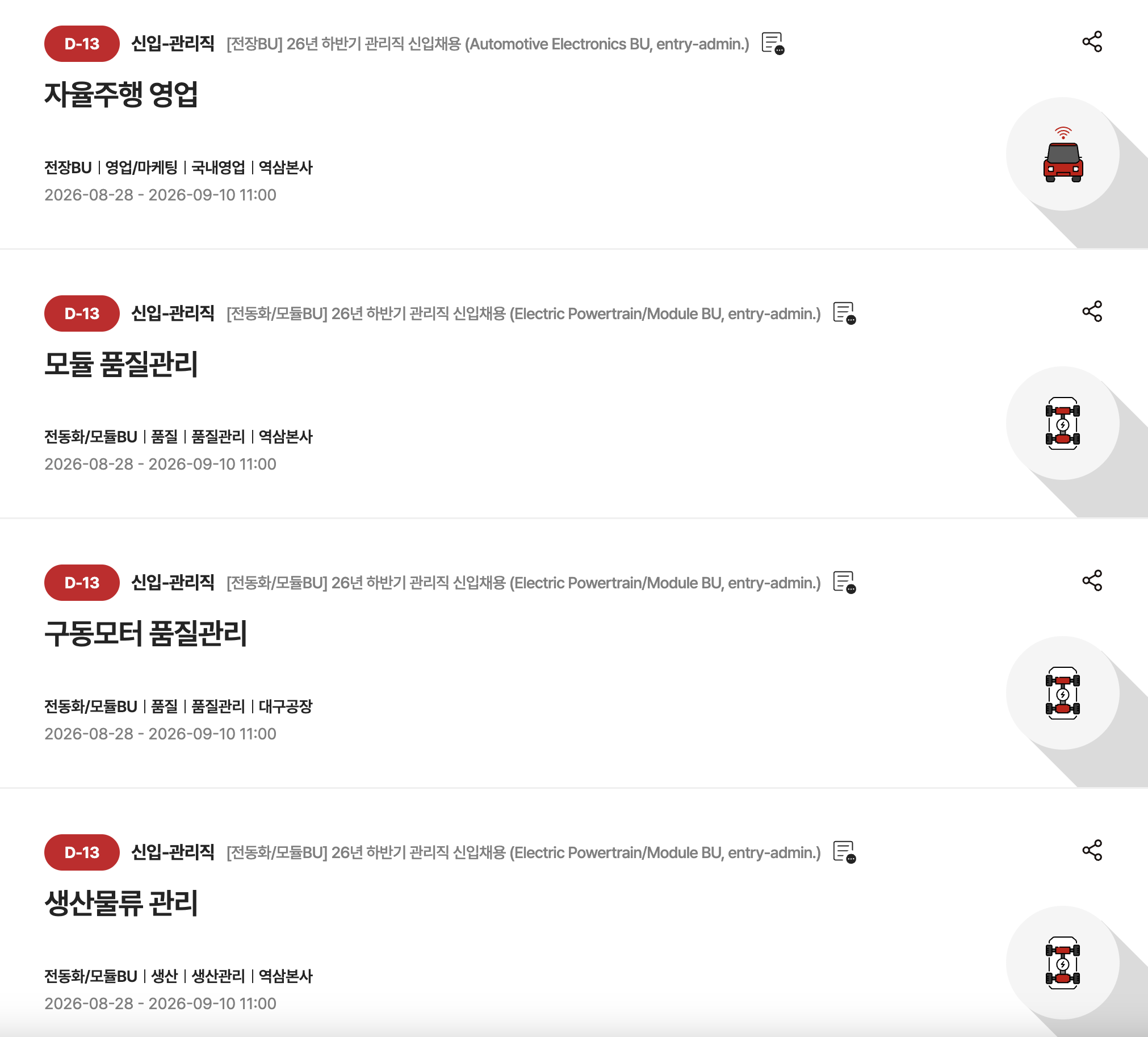 [현대모비스] 2026년 하반기 신입채용 (신입-관리직)