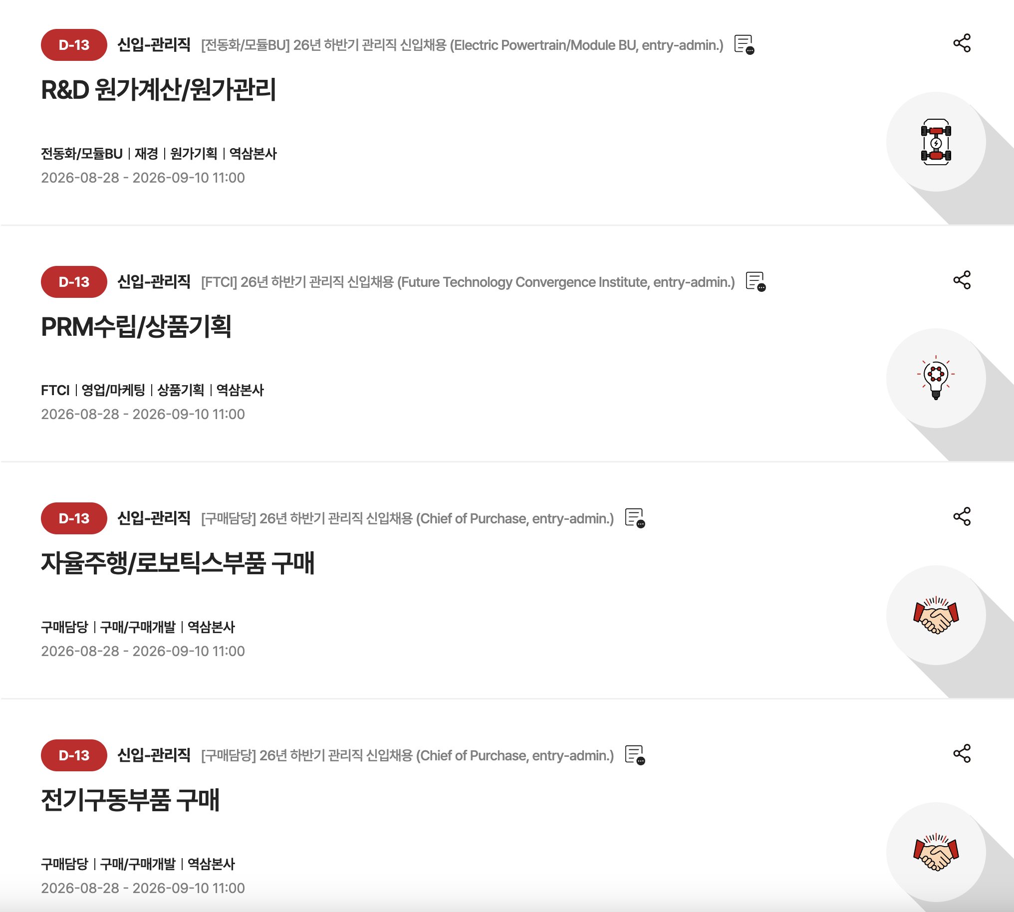 [현대모비스] 2026년 하반기 신입채용 (신입-관리직)