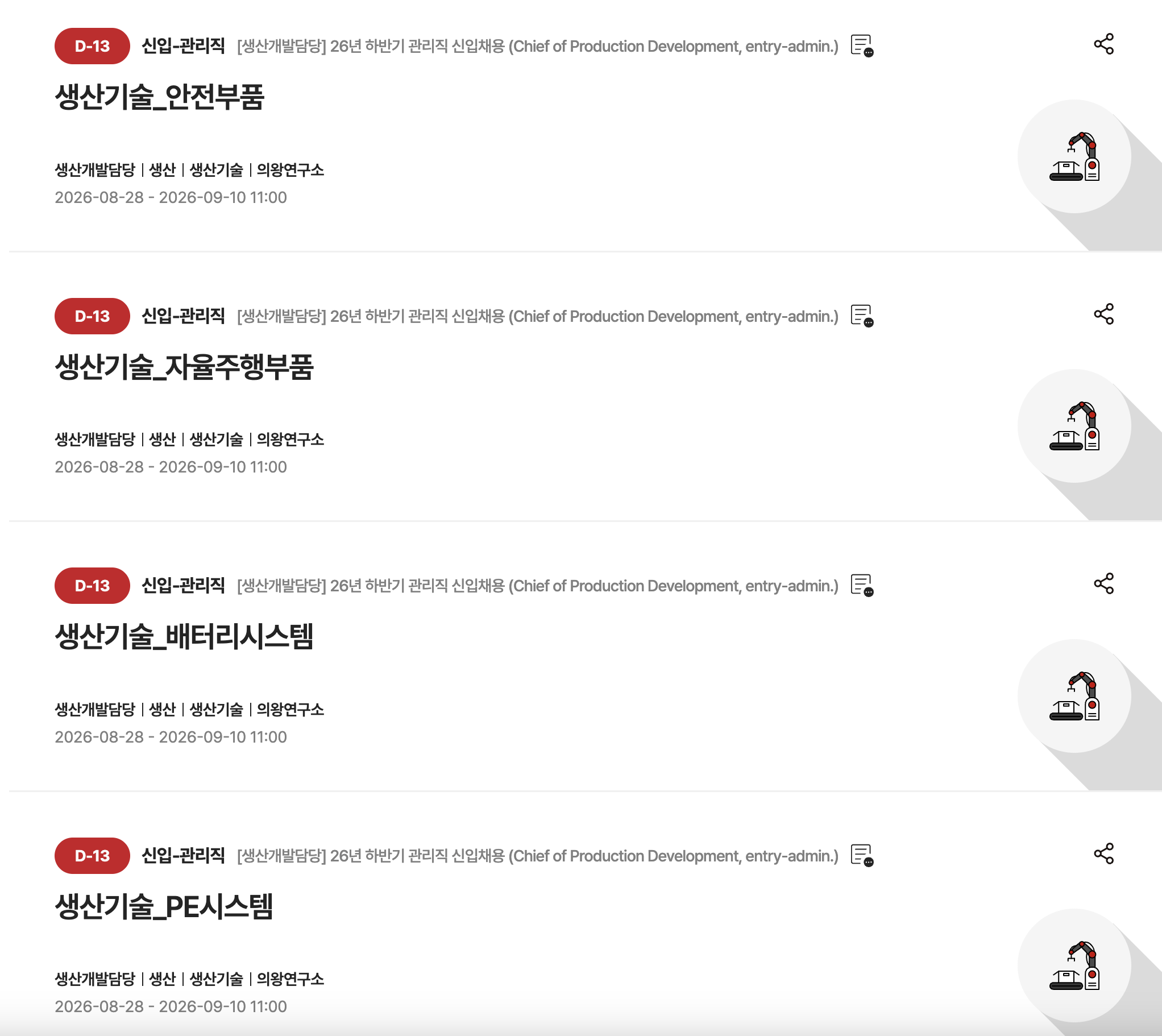 [현대모비스] 2026년 하반기 신입채용 (신입-관리직)