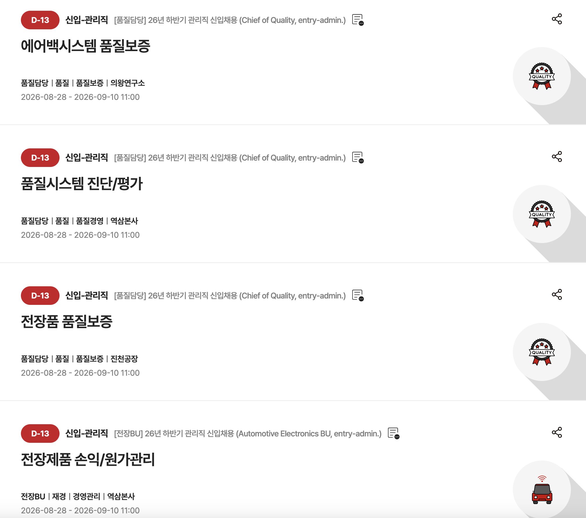 [현대모비스] 2026년 하반기 신입채용 (신입-관리직)