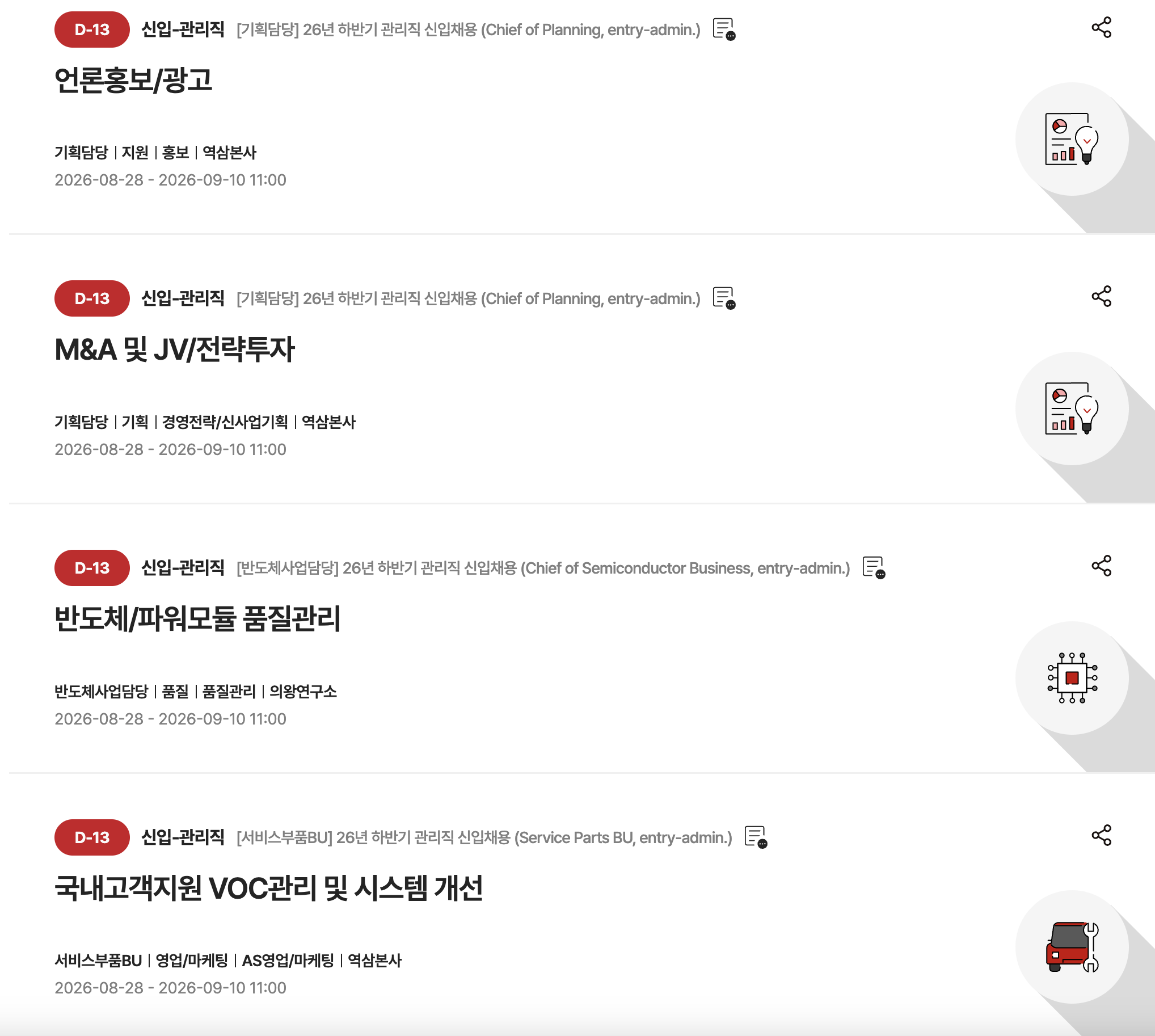[현대모비스] 2026년 하반기 신입채용 (신입-관리직)