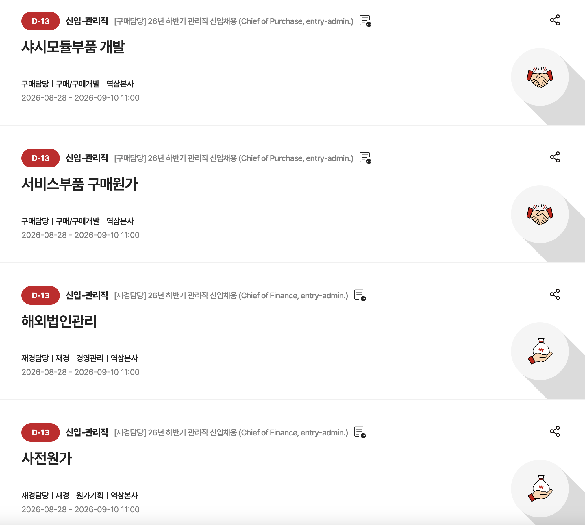[현대모비스] 2026년 하반기 신입채용 (신입-관리직)