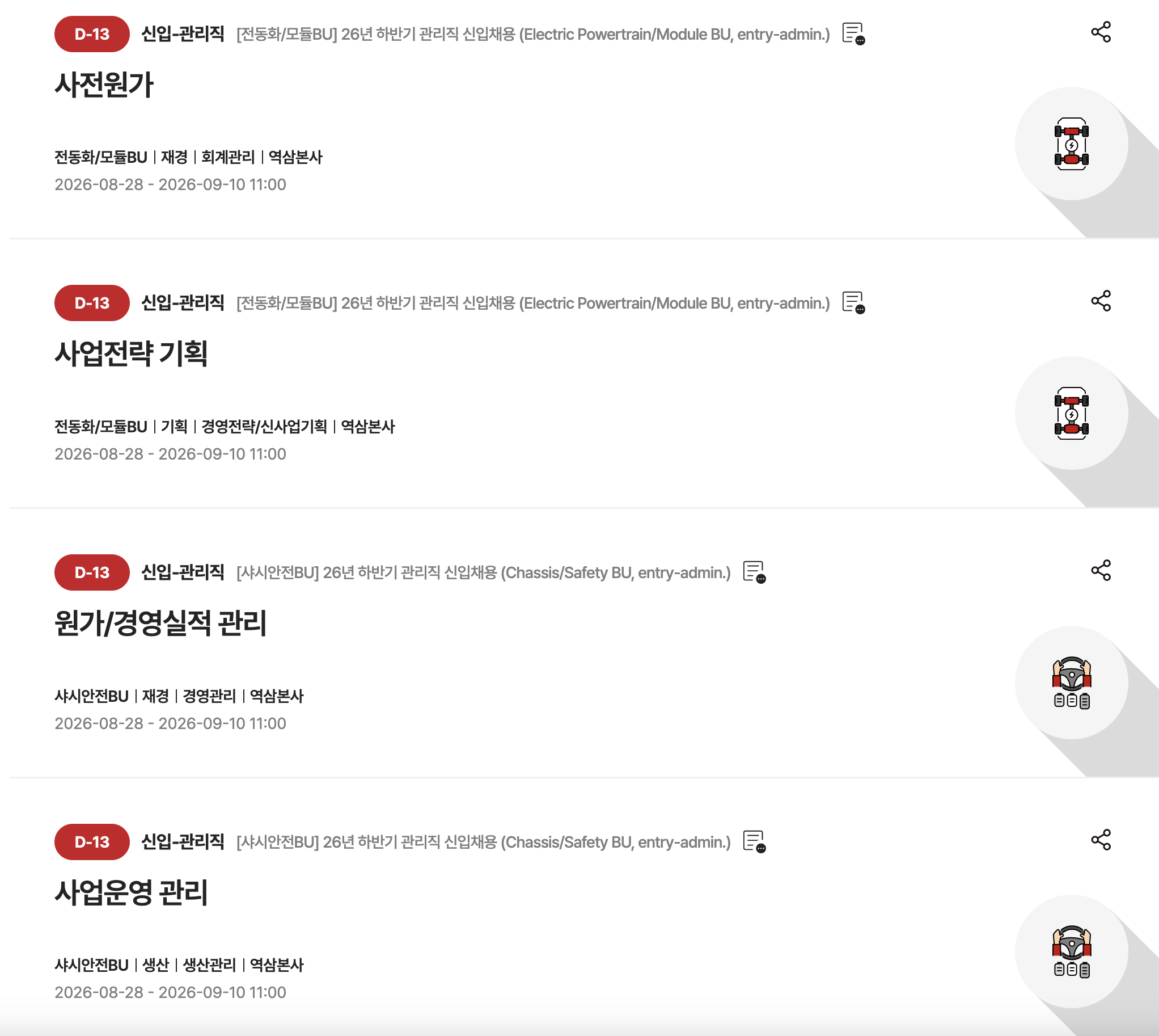 [현대모비스] 2026년 하반기 신입채용 (신입-관리직)