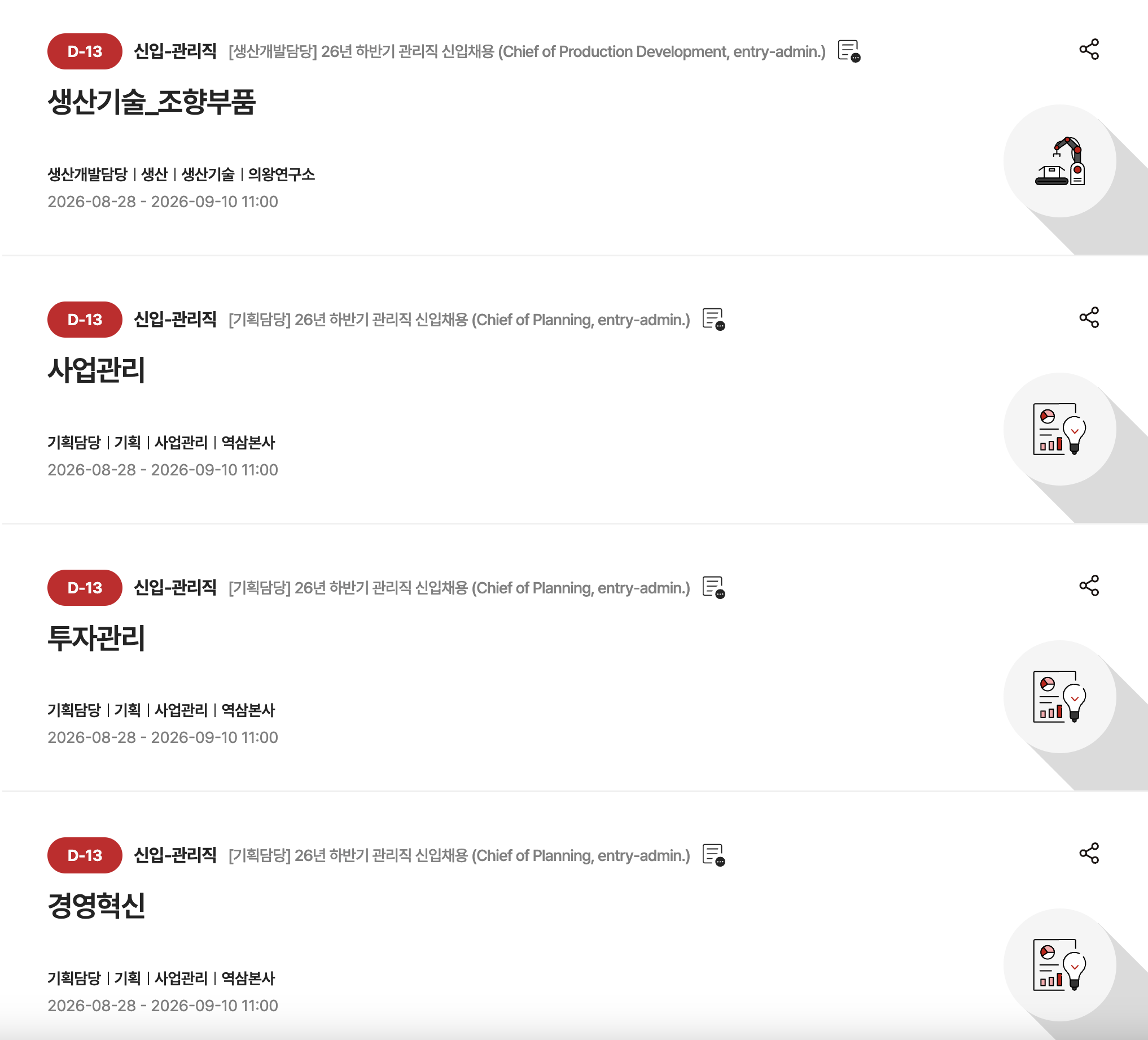 [현대모비스] 2026년 하반기 신입채용 (신입-관리직)