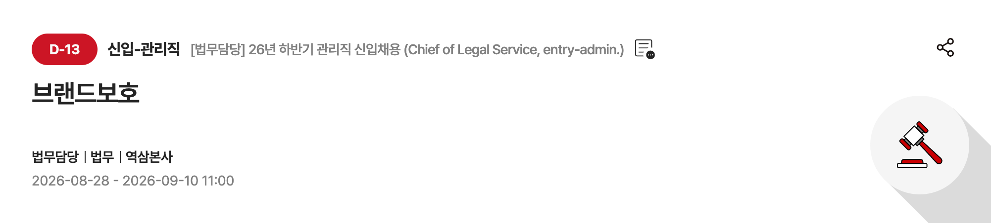 [현대모비스] 2026년 하반기 신입채용 (신입-관리직)