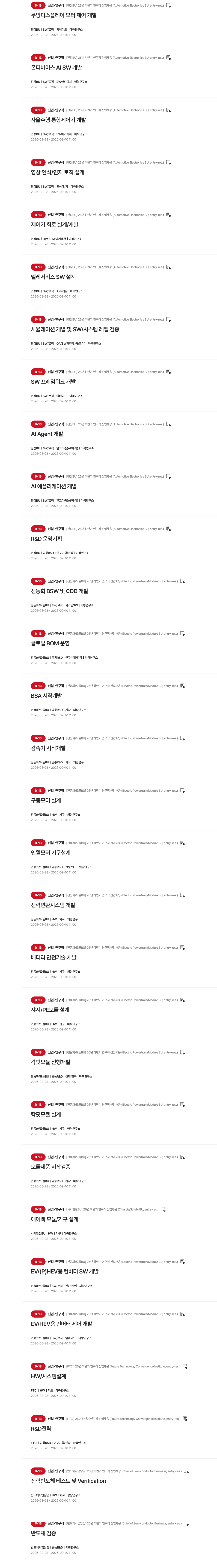 [현대모비스] 2026년 하반기 신입채용 (신입-연구직)