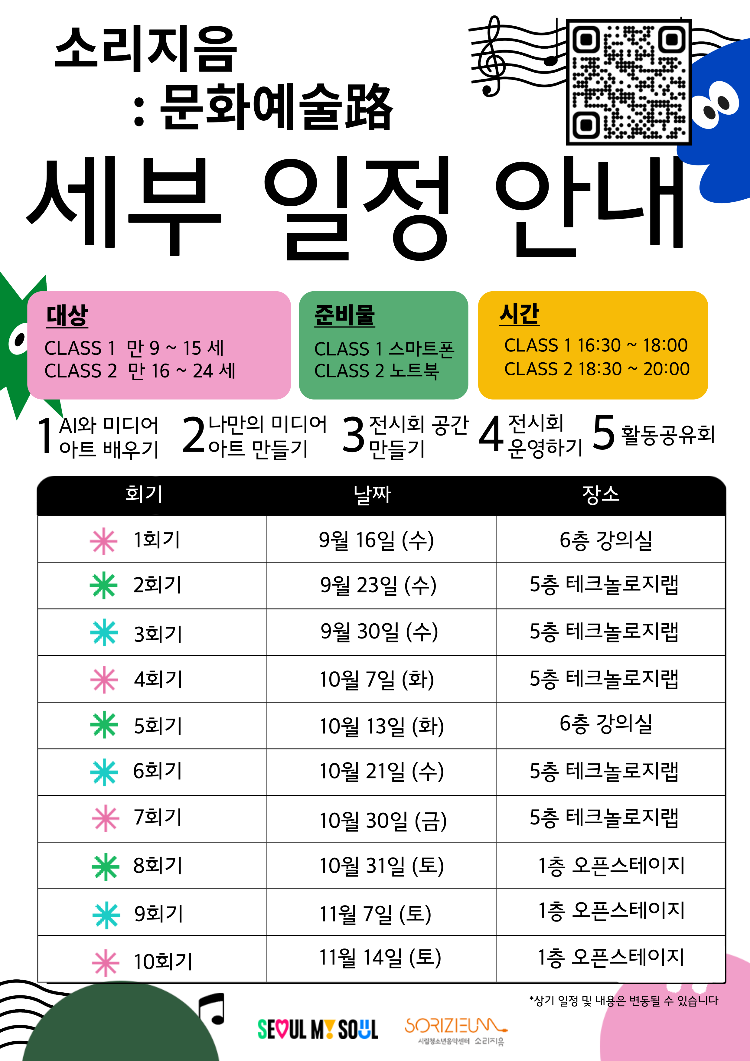 [시립청소년음악센터] AI와 미디어아트가 만나 우리만의 공간을 만드는 소리지음문화예술로 참여자 모집