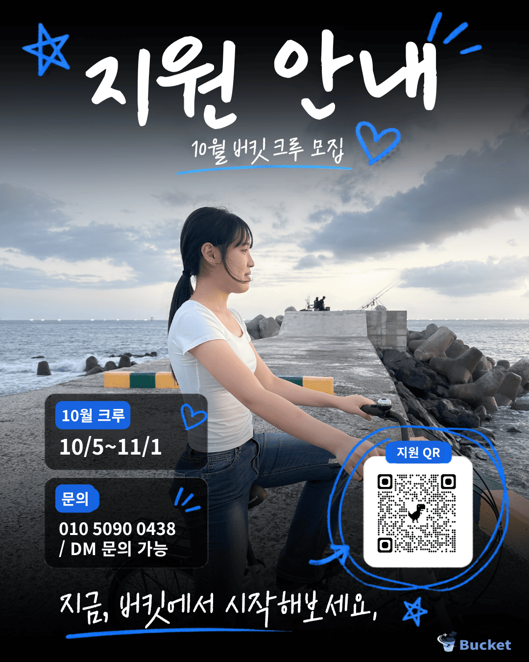 [제주 워홀] 10월 버킷 크루 모집 | 제주에서 한 달간 글로벌 커뮤니티·공간운영·콘텐츠 경험