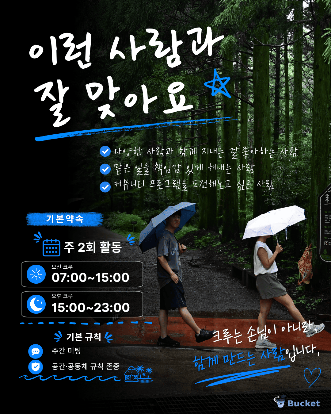 [제주 워홀] 10월 버킷 크루 모집 | 제주에서 한 달간 글로벌 커뮤니티·공간운영·콘텐츠 경험