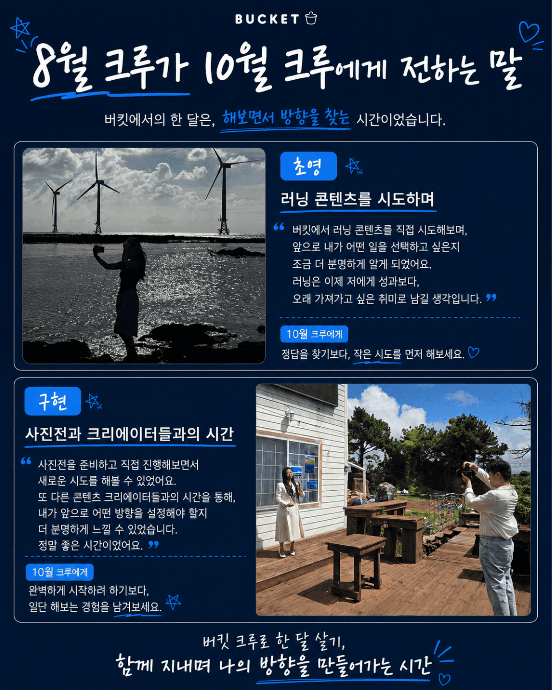 [제주 워홀] 10월 버킷 크루 모집 | 제주에서 한 달간 글로벌 커뮤니티·공간운영·콘텐츠 경험
