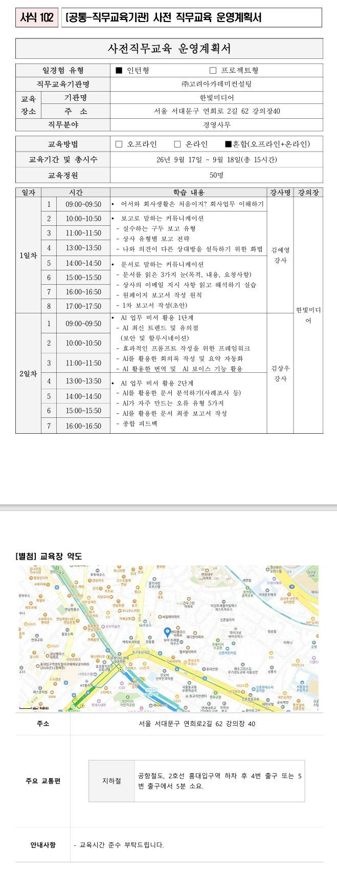 [한국소비자평가] 경영사무 능력향상 일경험 프로그램 (3차)
