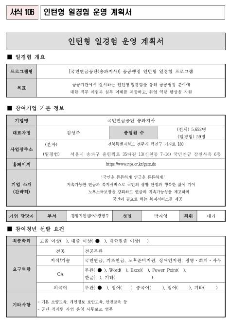 [국민연금공단] (송파지사) 공공행정 일경험 프로그램