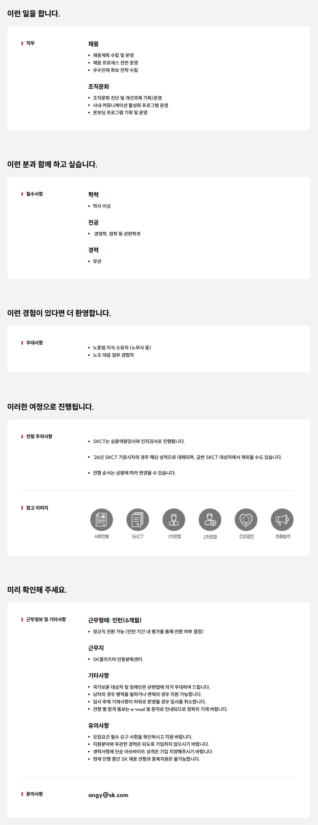 [SK플라즈마] 안동공장 인사(HR) 담당자 신입(전환형 인턴) 채용