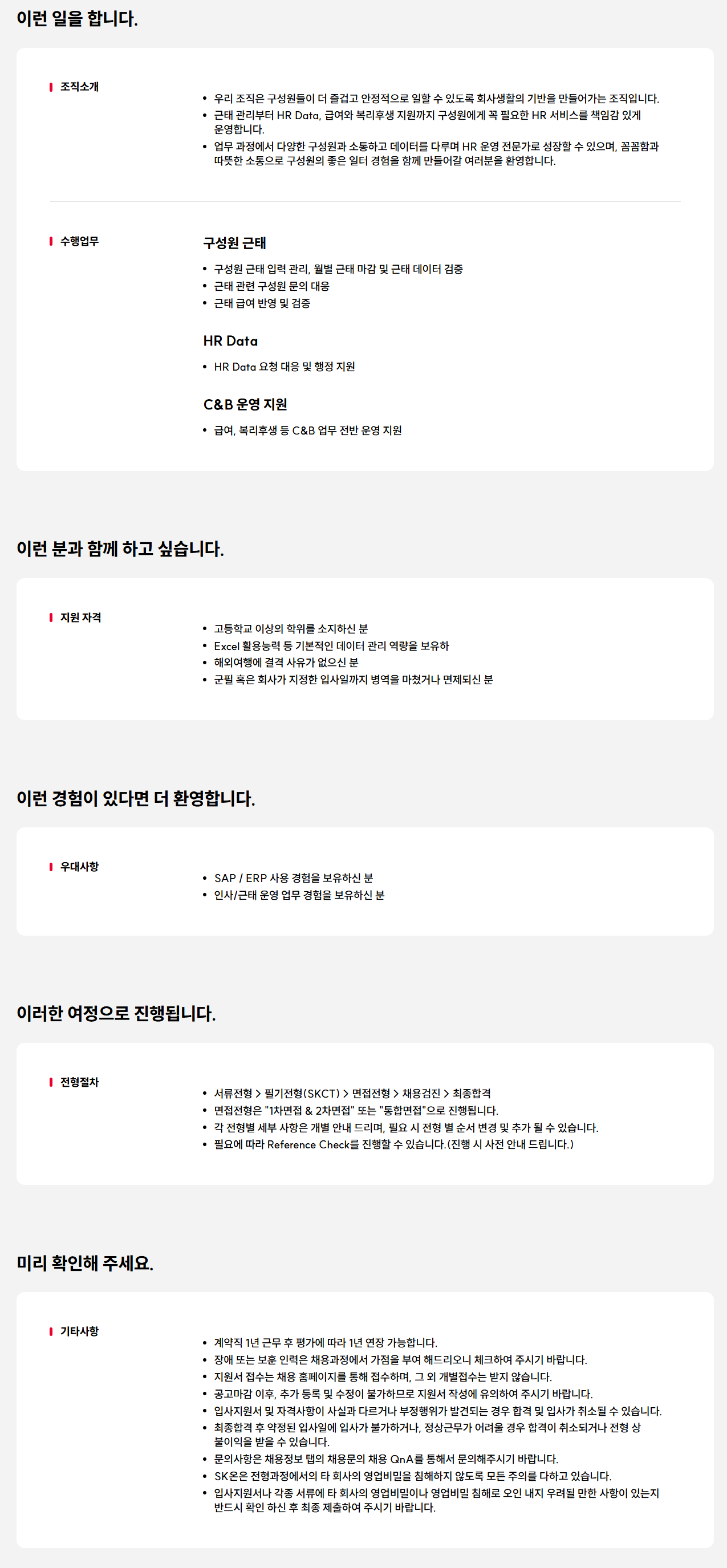 [SK ON] 기업문화실 사무운영원 채용