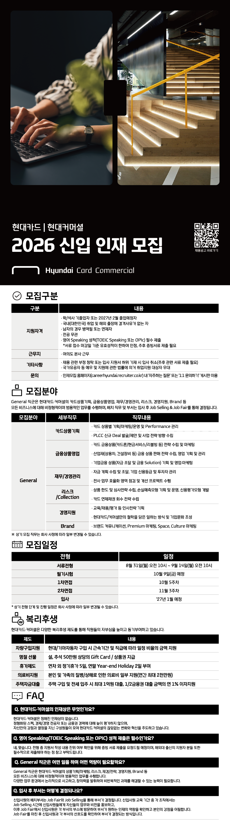 [현대카드/커머셜] 2026 신입 인재 모집