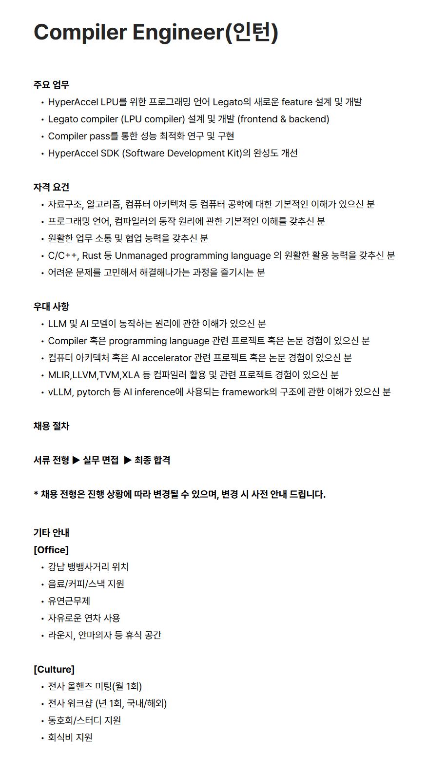 [하이퍼엑셀] Compiler Engineer(인턴)