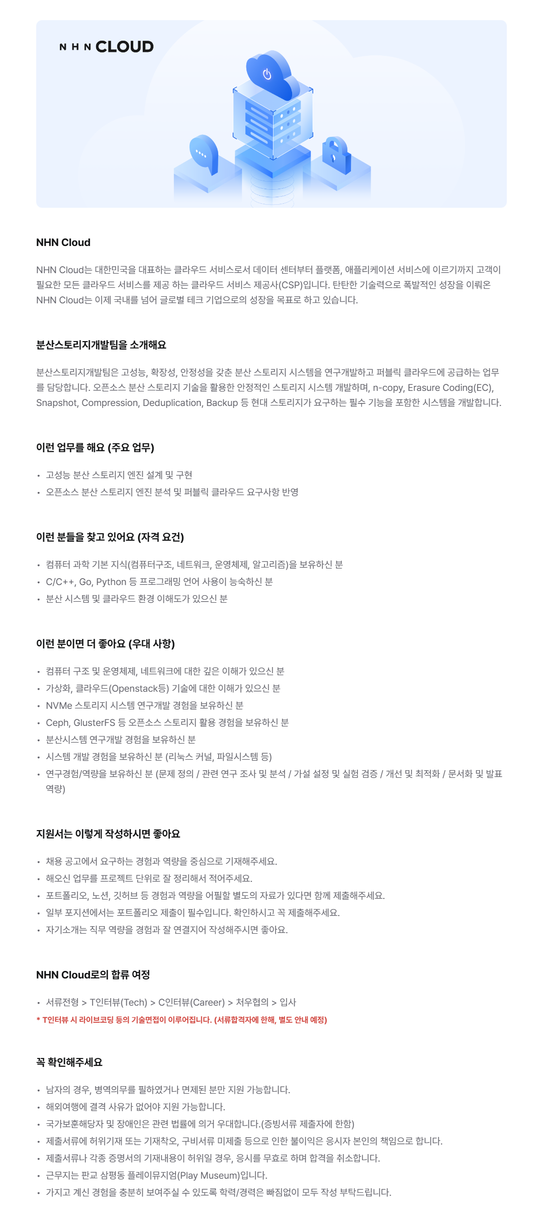 [NHN Cloud] 스토리지 엔진 개발