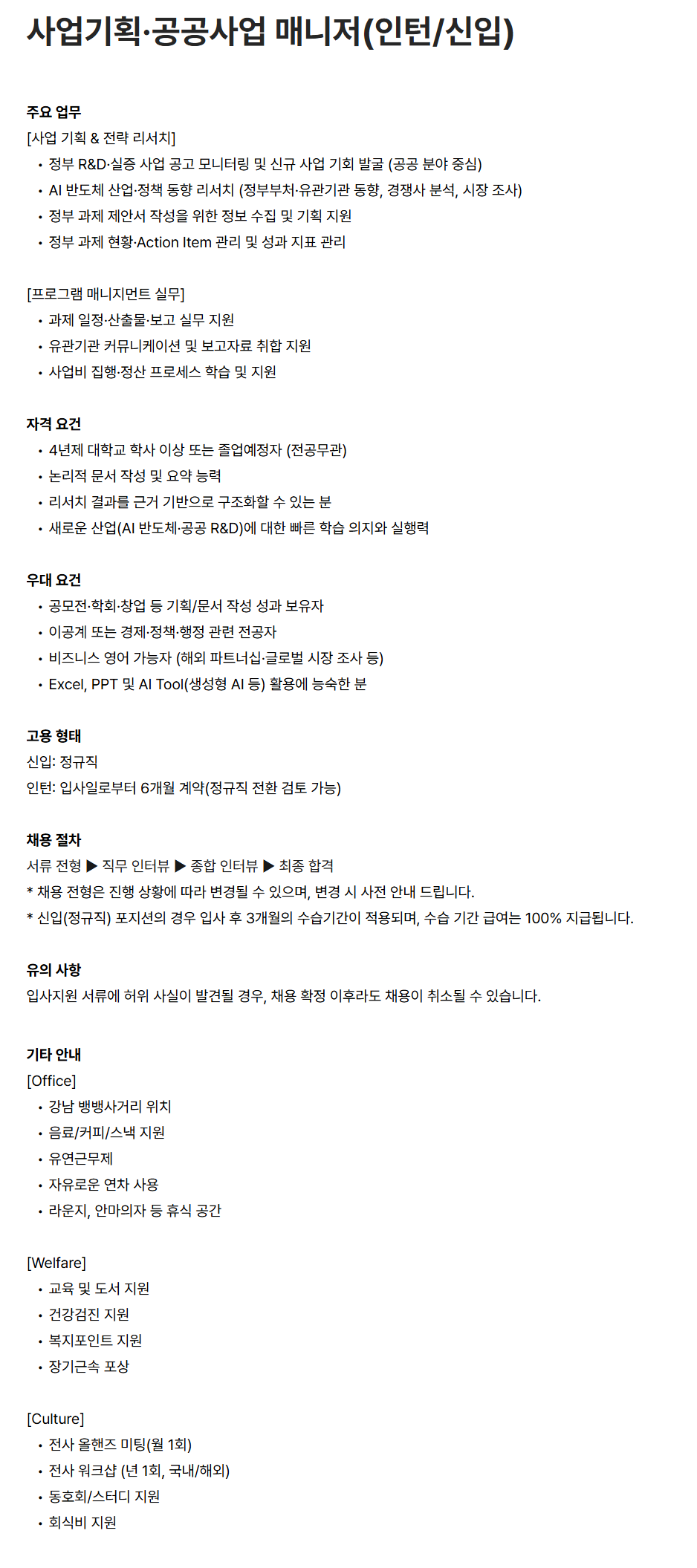 [하이퍼엑셀] 사업기획·공공사업 매니저(인턴/신입)
