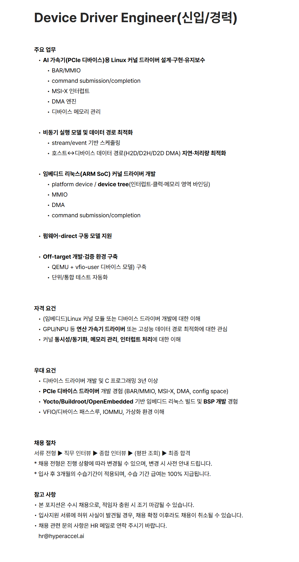 [하이퍼엑셀] Device Driver Engineer(신입/경력)