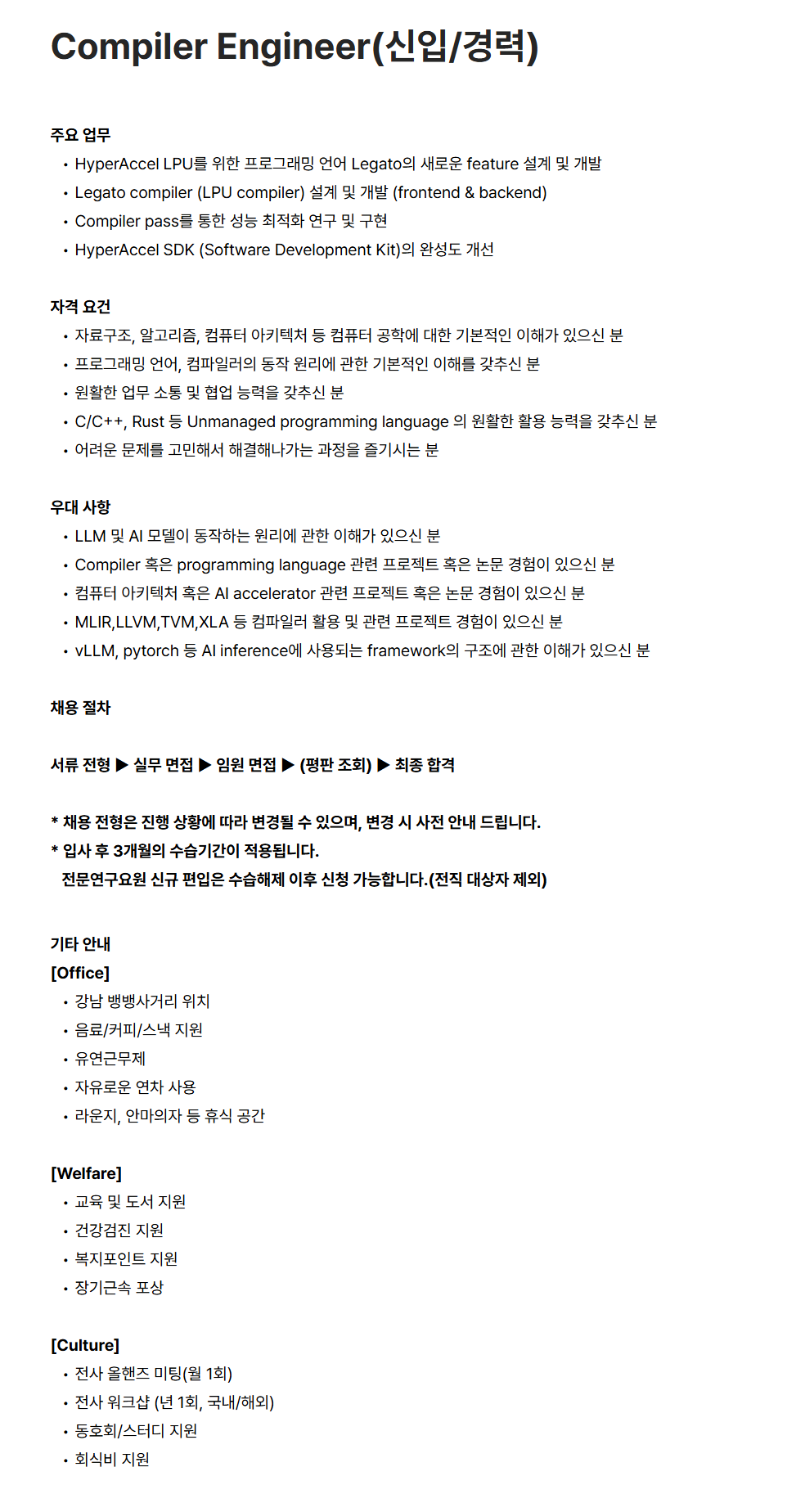 [하이퍼엑셀] Compiler Engineer(신입/경력)