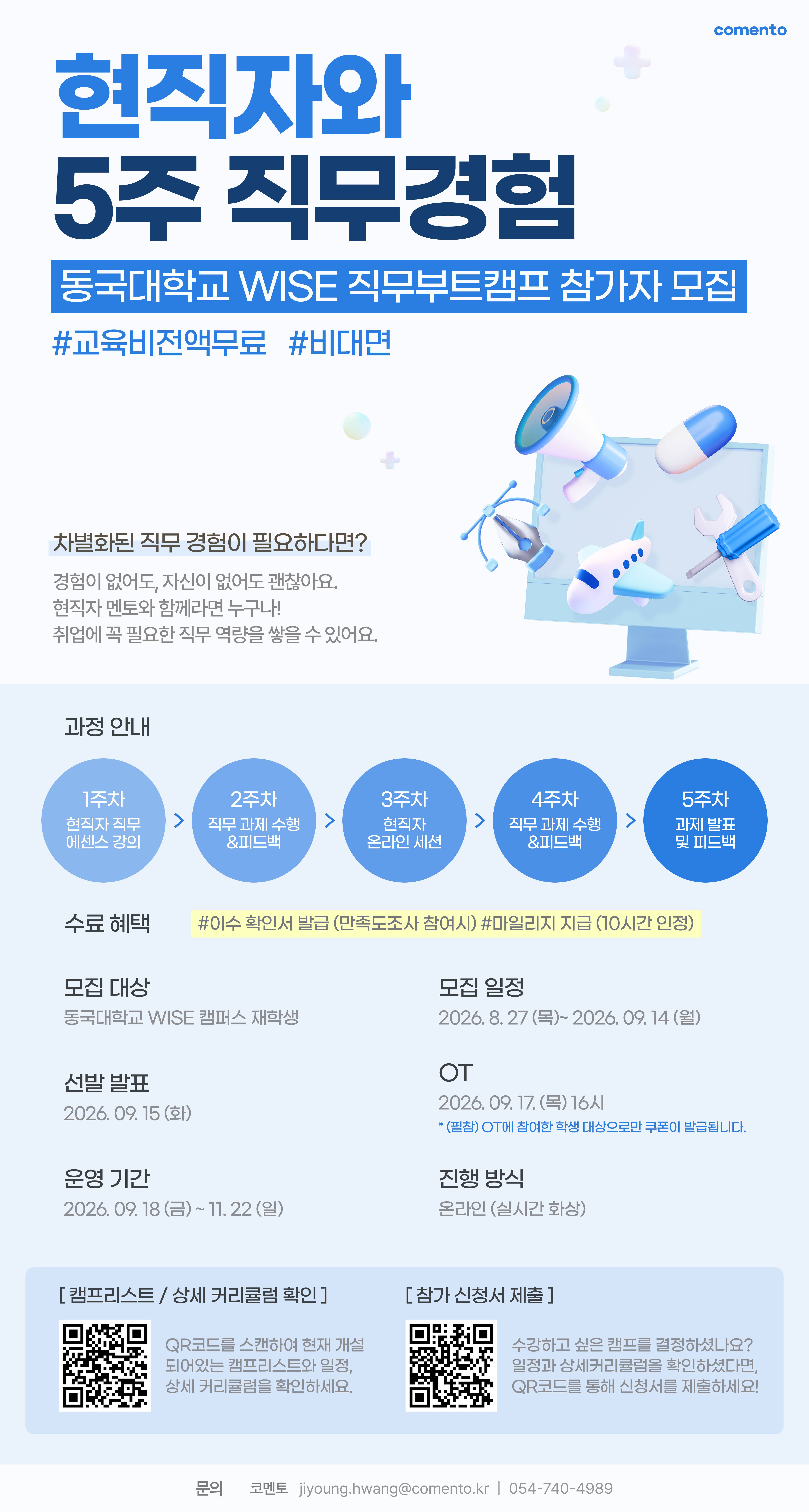 현직자와 함께하는 직무부트캠프