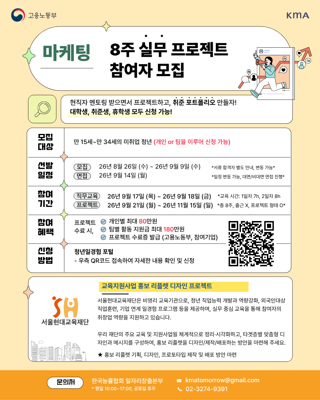 [서울현대교육재단] 교육지원사업 홍보 리플렛 디자인 프로젝트