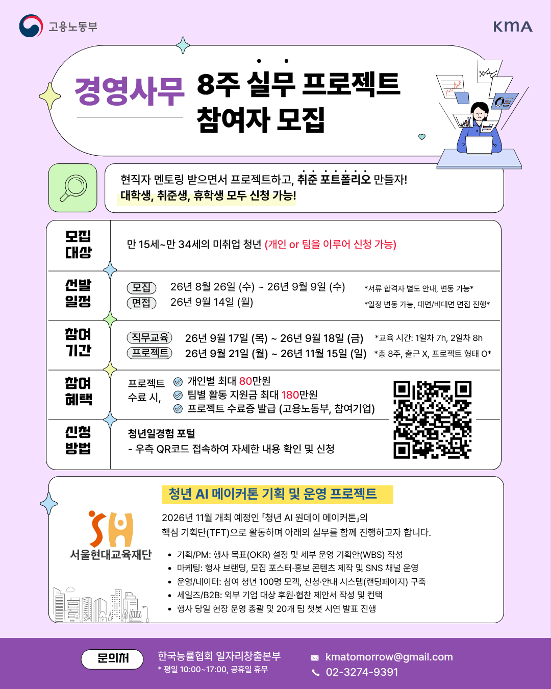 [서울현대교육재단] 청년 AI 메이커톤 기획 및 운영 프로젝트