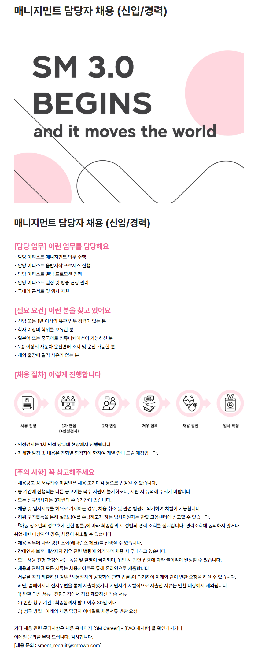 [SM엔터테인먼트] 매니지먼트 담당자 채용 (신입/경력)